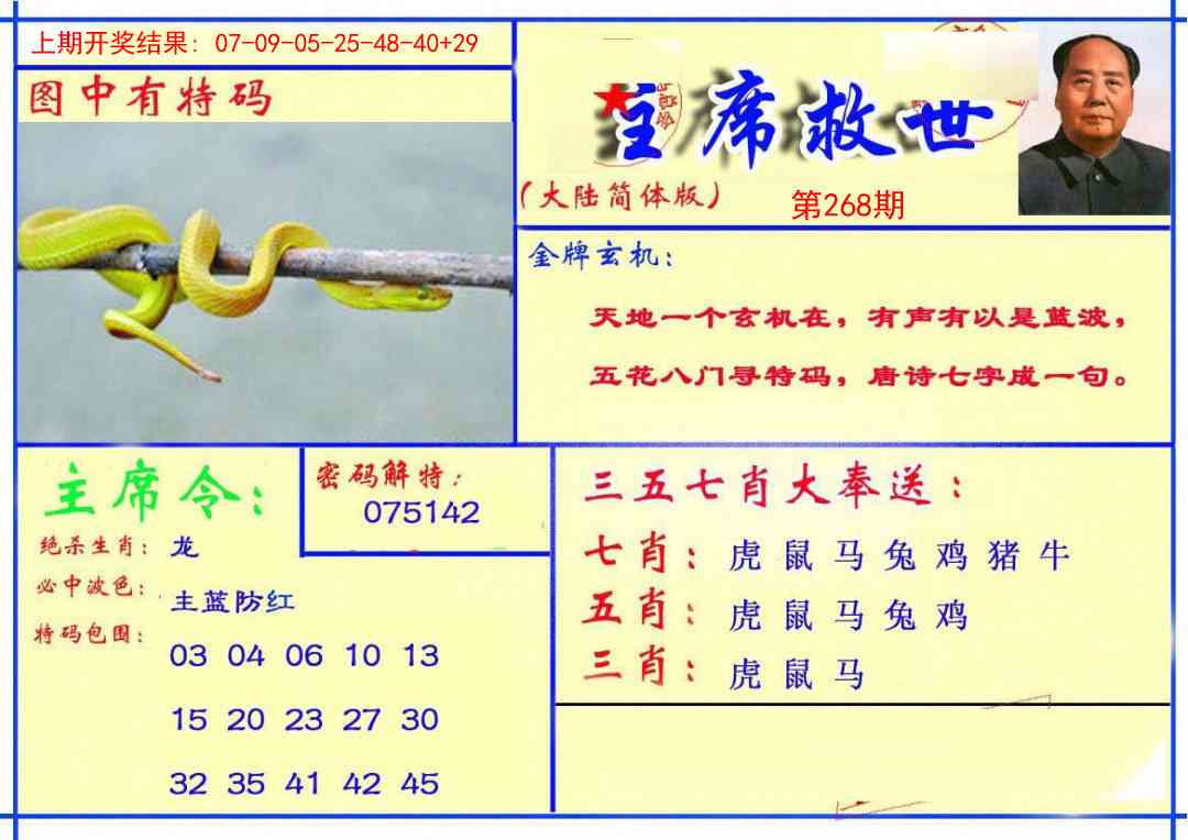 268期主席救世报[图]