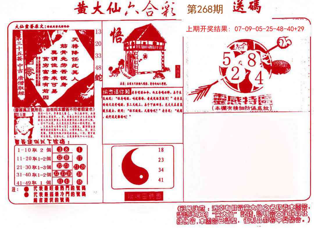 268期黄大仙射箭(信封)[图]