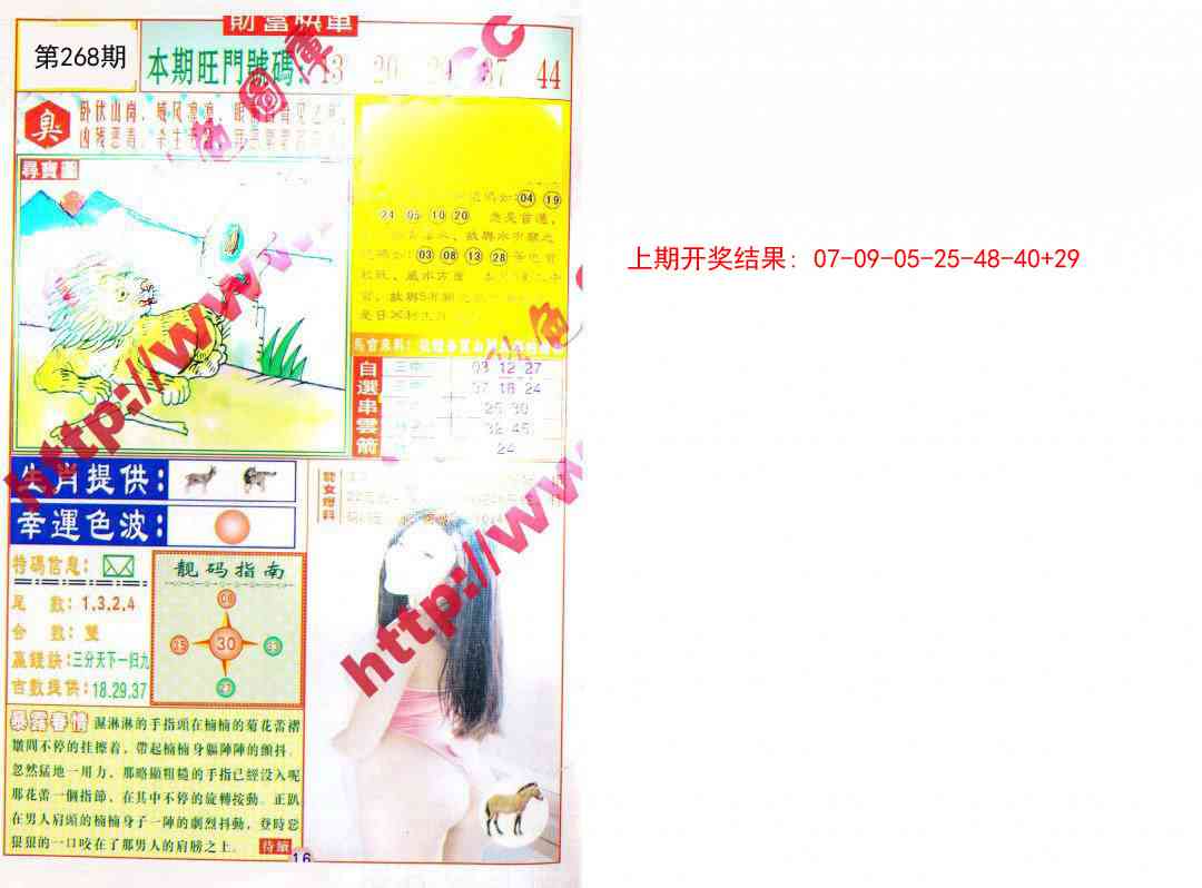 268期财富快车[图]