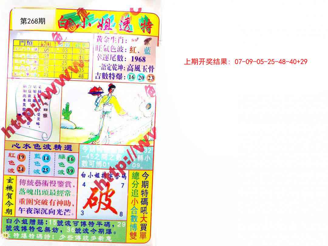 268期白小姐透特[图]