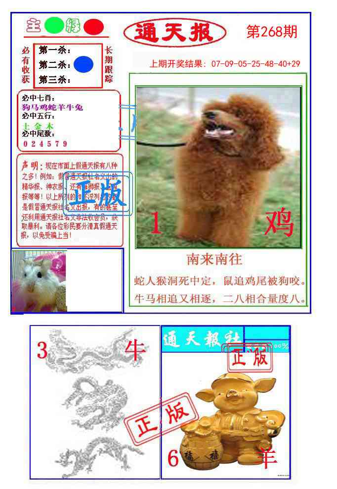 268期通天杀波图1[图]