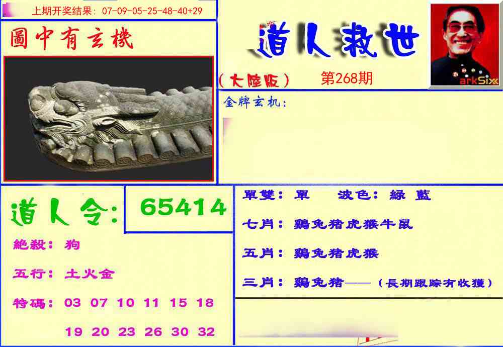 268期道人救生报[图]