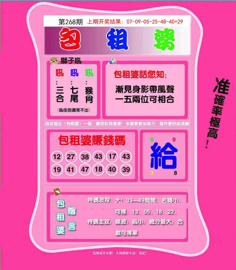 268期包租婆[图]