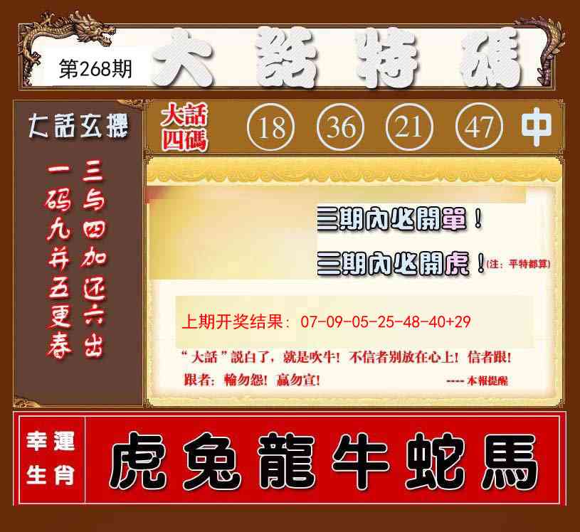 268期大话特码[图]