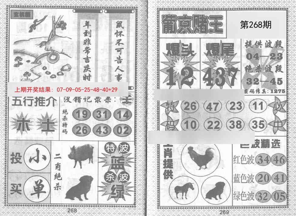 268期葡京赌王[图]