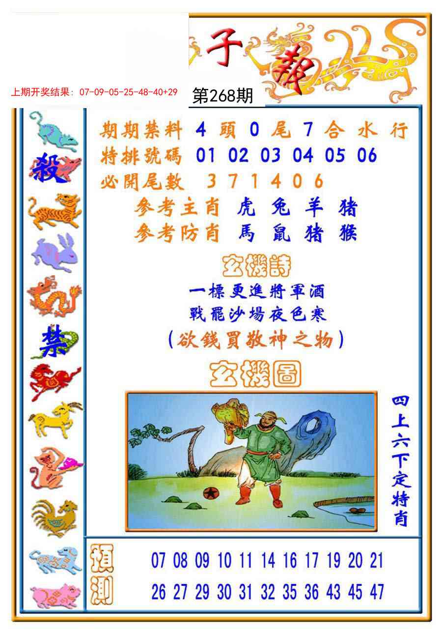 268期太子报[图]