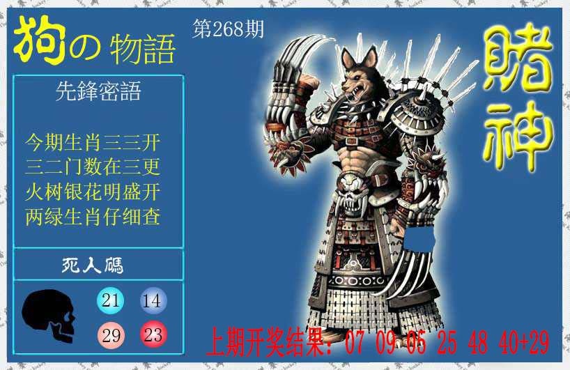 268期赌神狗报[图]