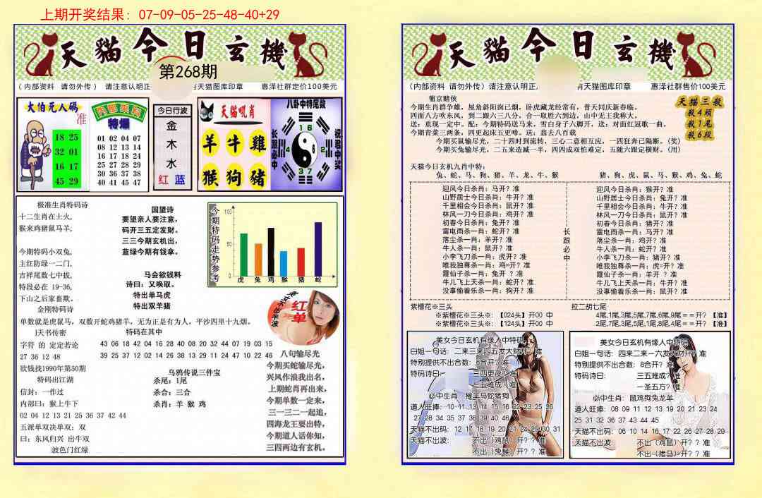 268期今日玄机图B[图]