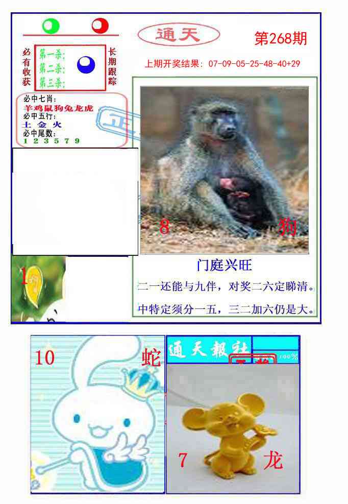 268期通天杀波图2[图]