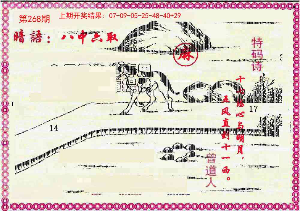 268期新暗语报[图]