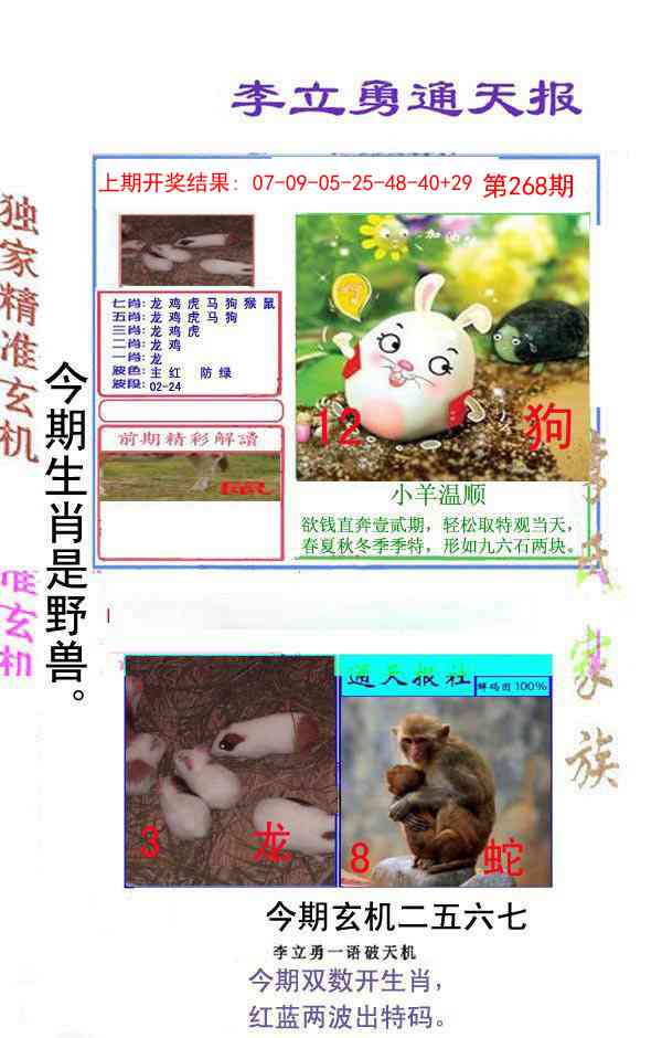 268期李立勇通天报[图]