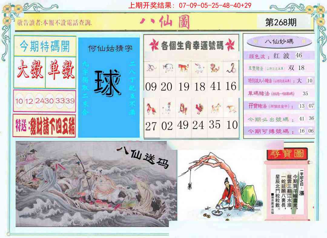 268期八仙图[图]