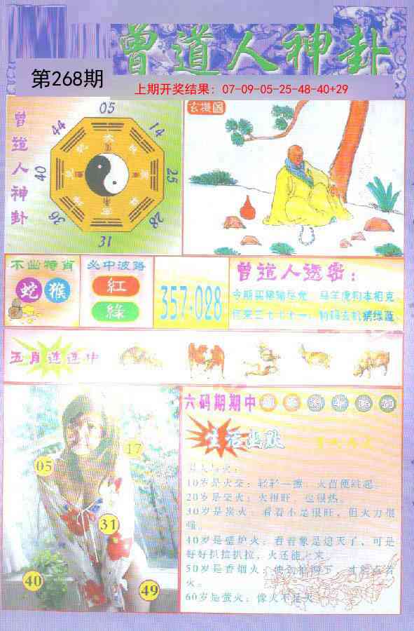 268期曾道人透特[图]