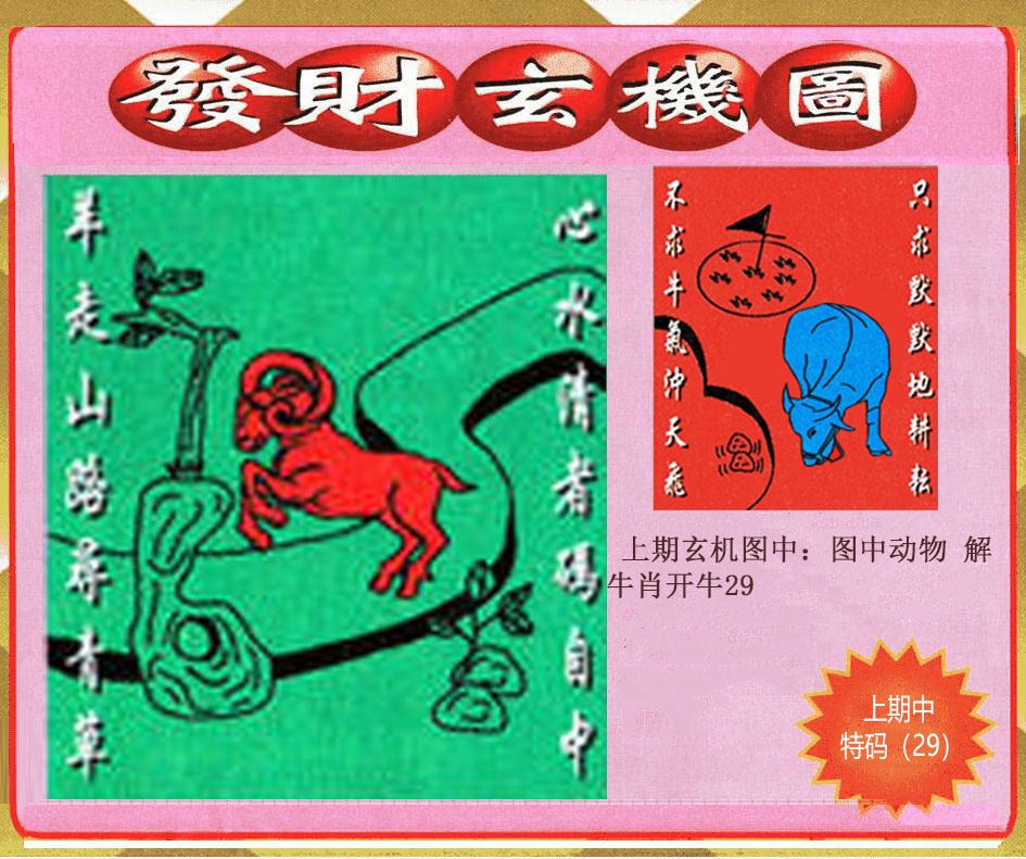 268期创富发财玄机图[图]