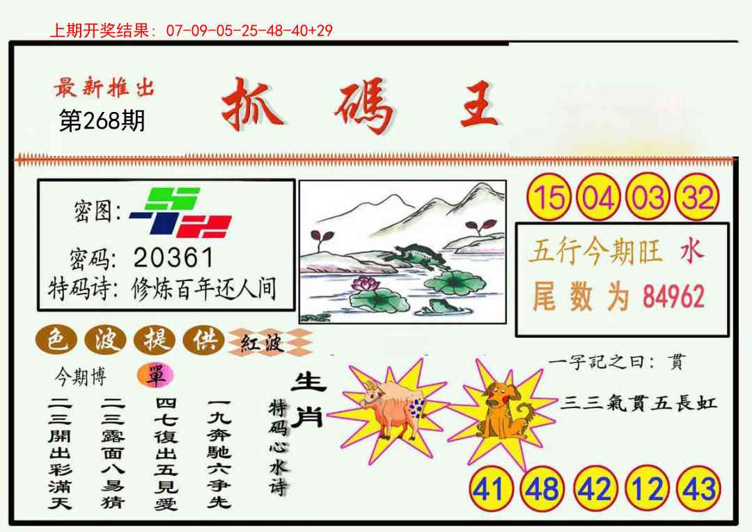 268期抓码王[图]