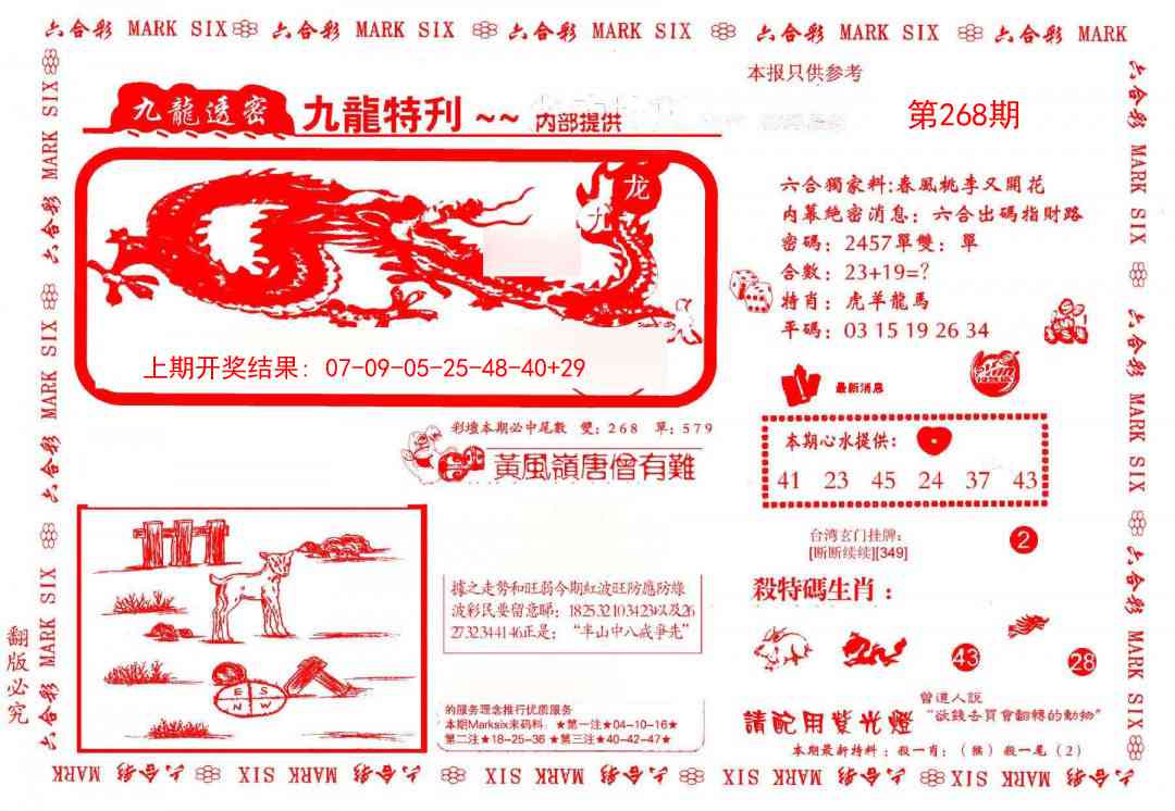 268期九龙特新刊[图]