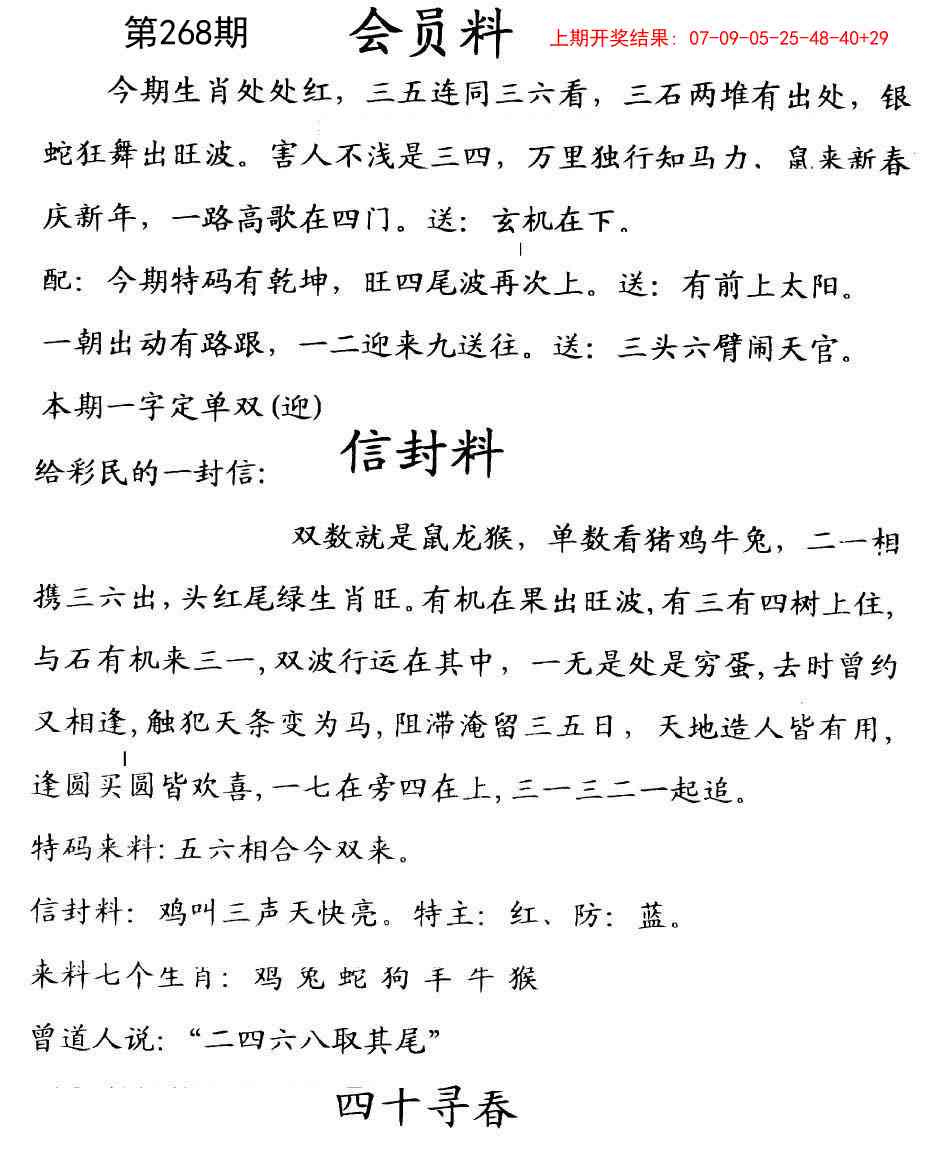 268期彩民信封[图]