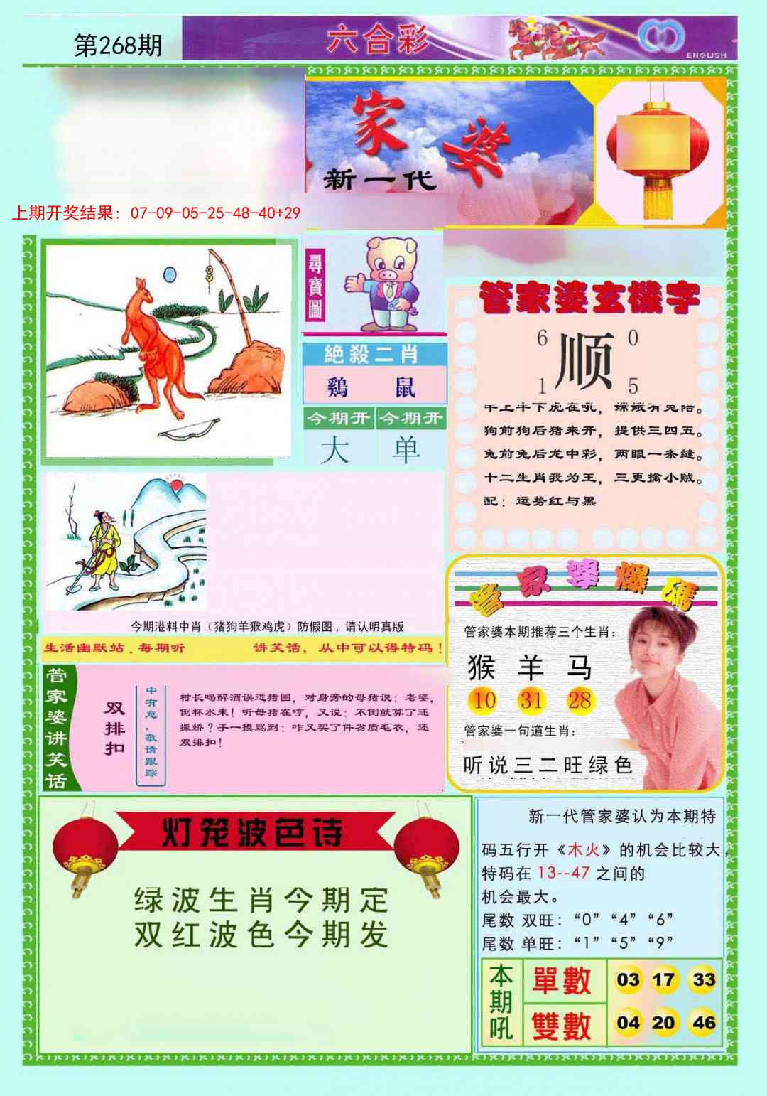 268期新一代管家婆[图]