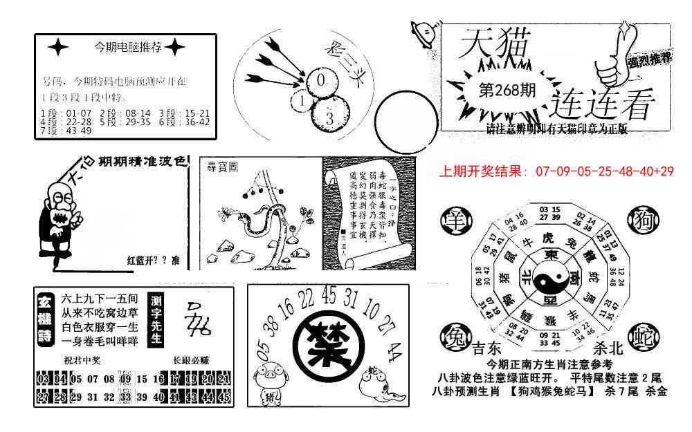 268期港彩连连中[图]