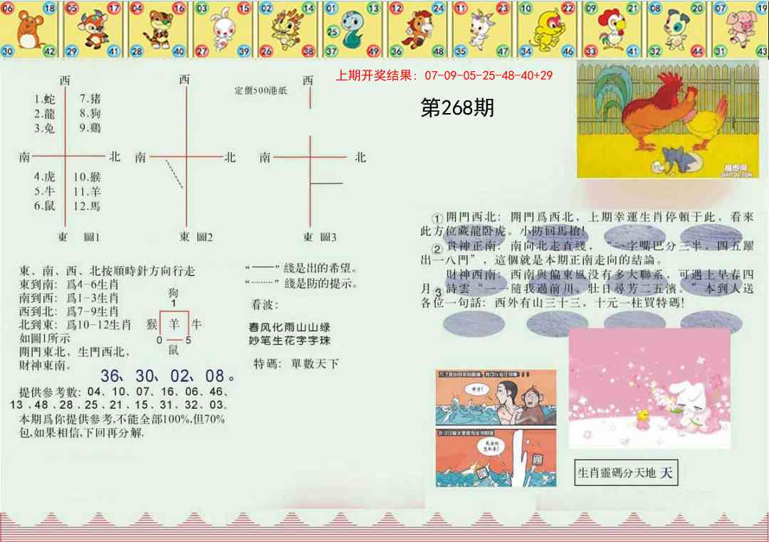 268期正版澳门足球报[图]