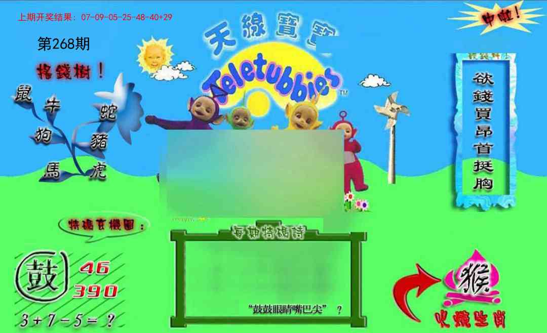 268期正版天线宝宝B[图]