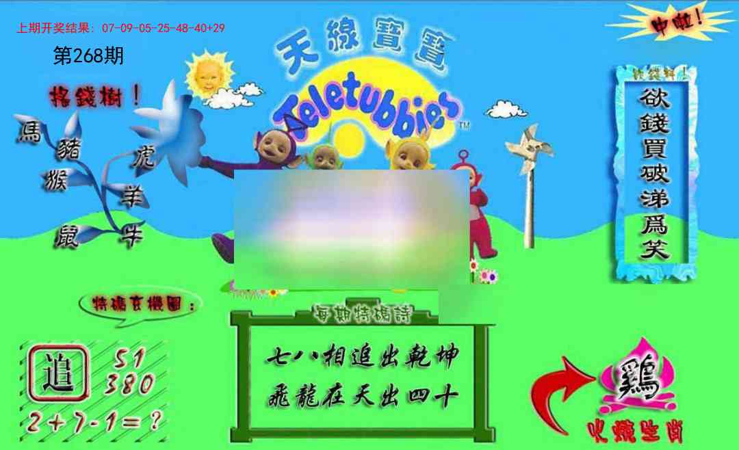 268期正版天线宝宝A[图]