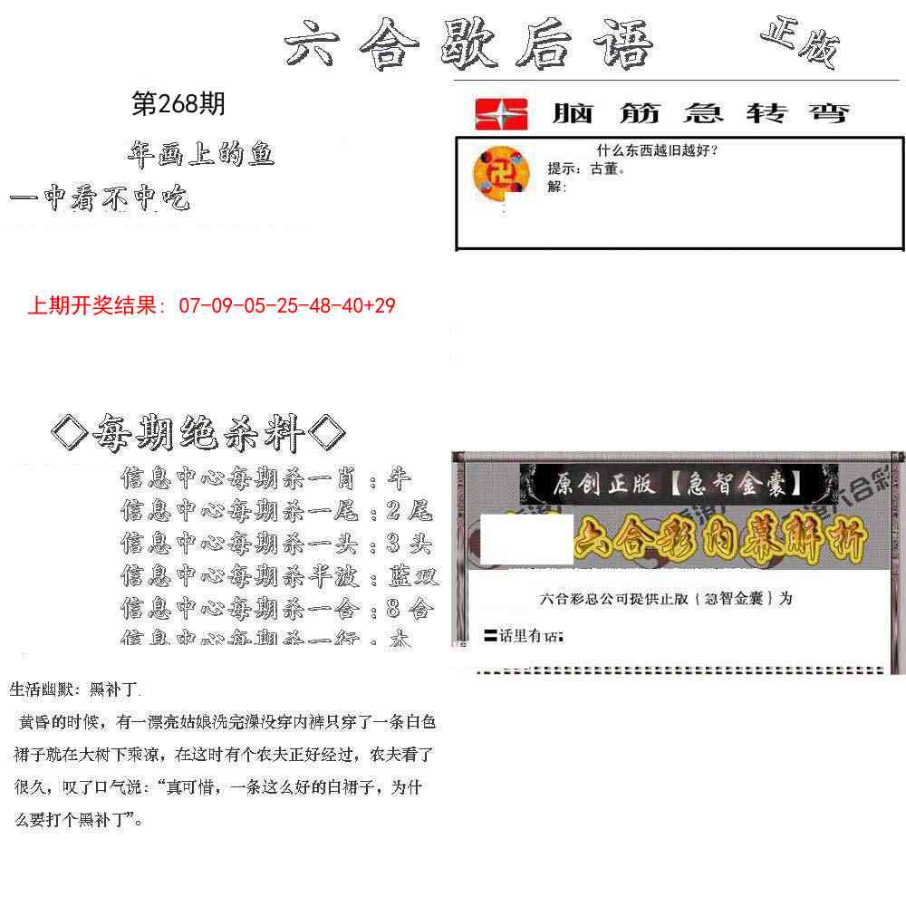 268期六合歇后语[图]