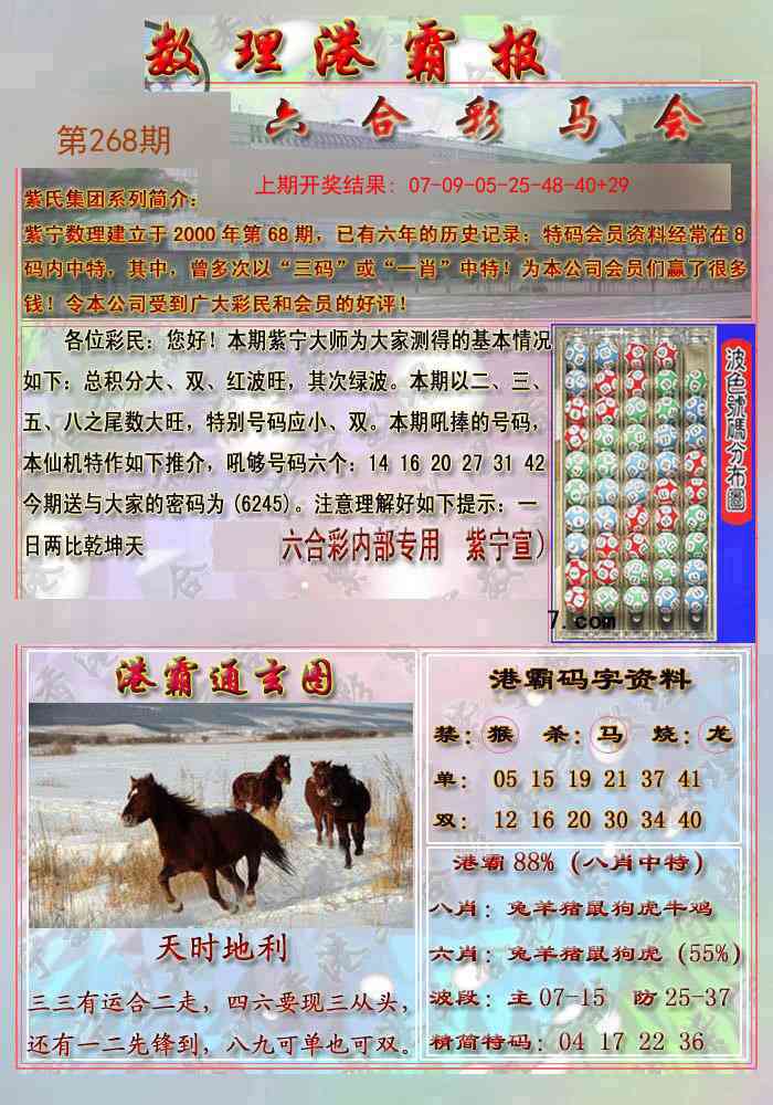 268期港霸报[图]