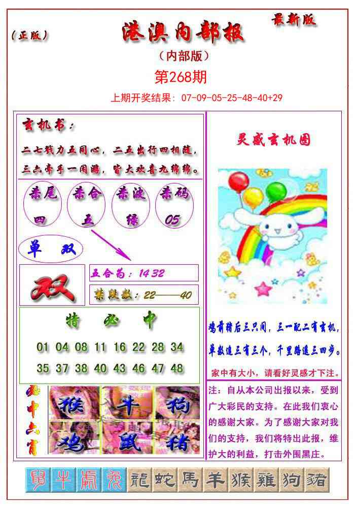 268期港澳报[图]