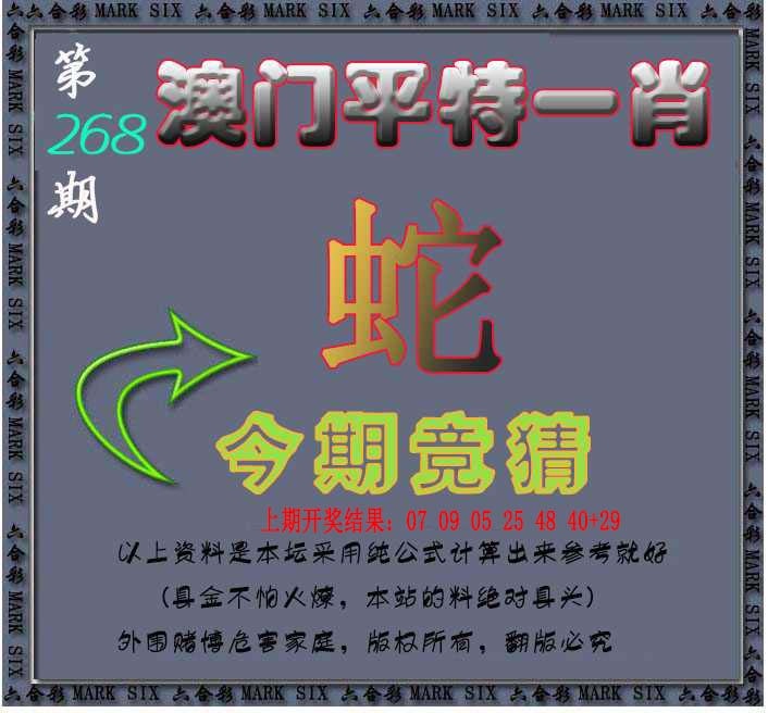 268期平特一肖图[图]