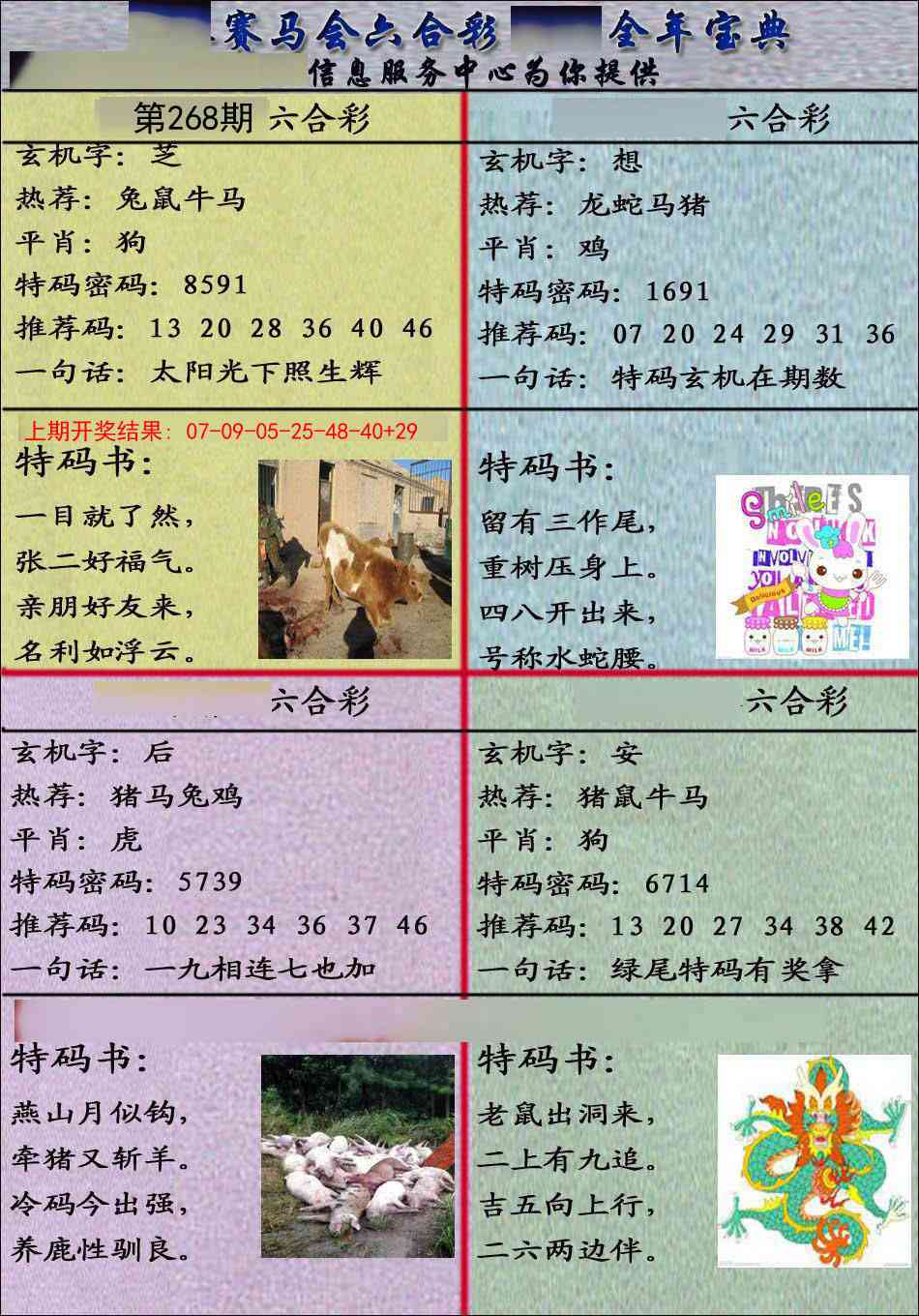 268期宝典报[图]