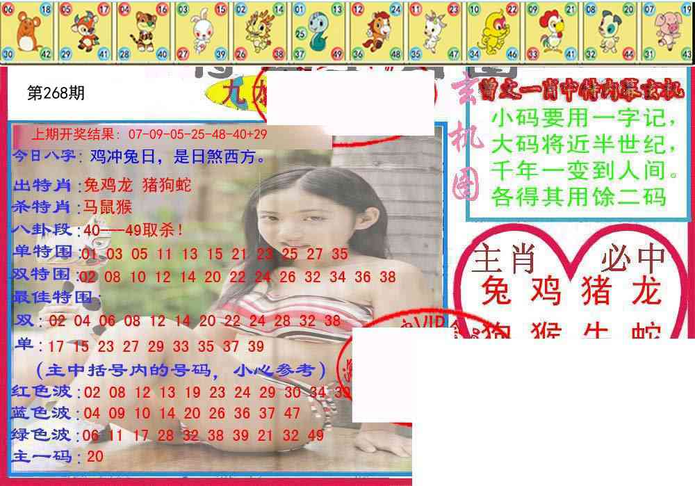 268期特码生肖图[图]
