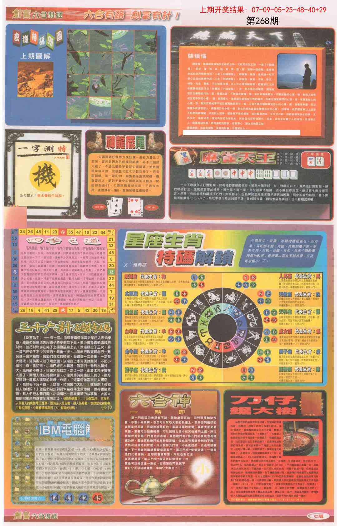 268期创富C[图]