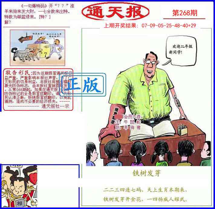 268期另通天报[图]