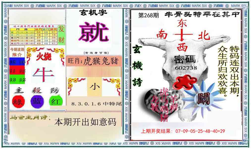 268期六合救世报+牛头报[图]