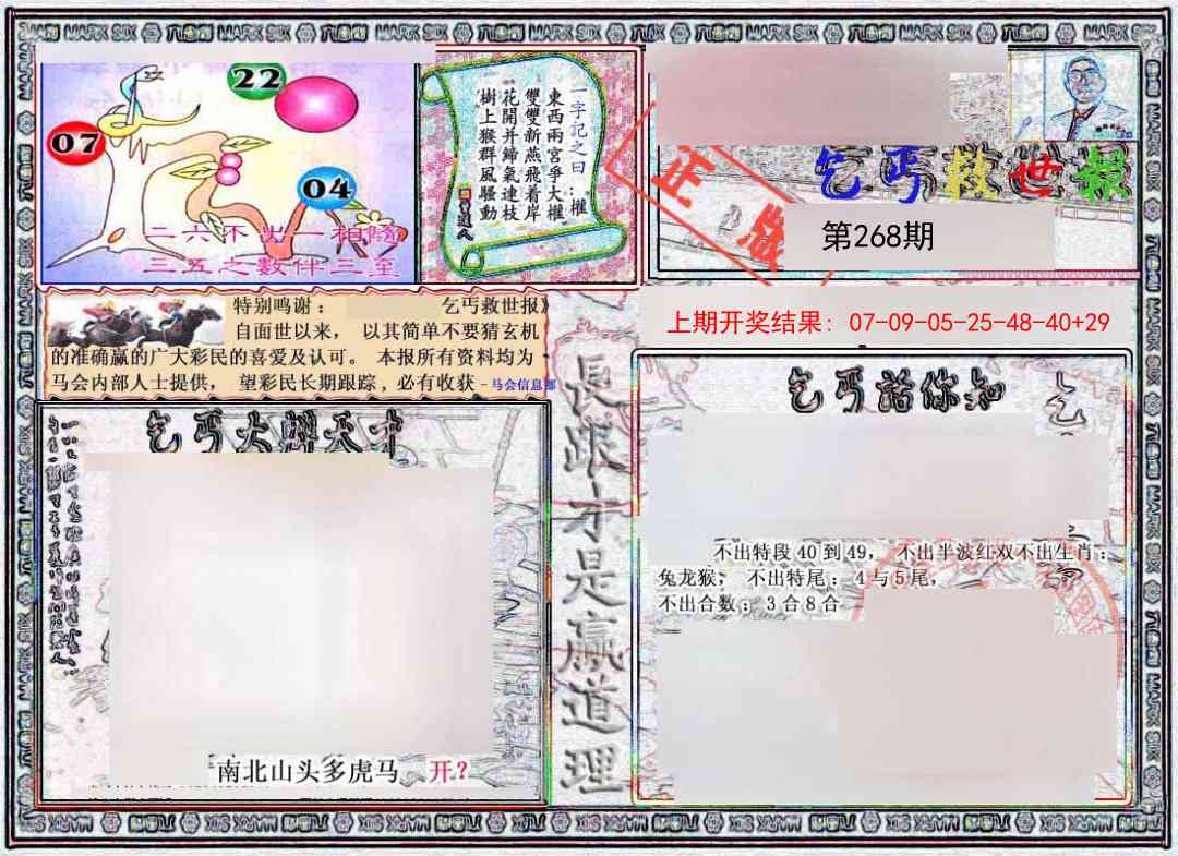 268期乞丐救世报[图]