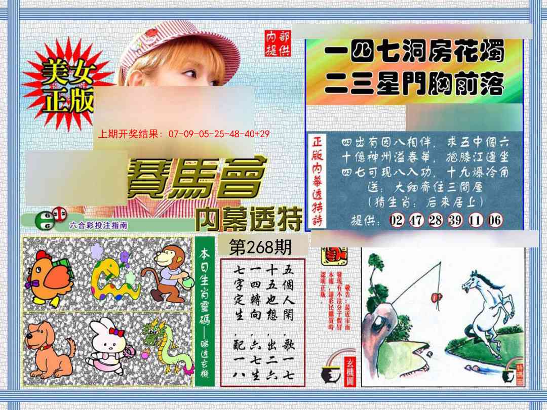 268期内幕透特[图]