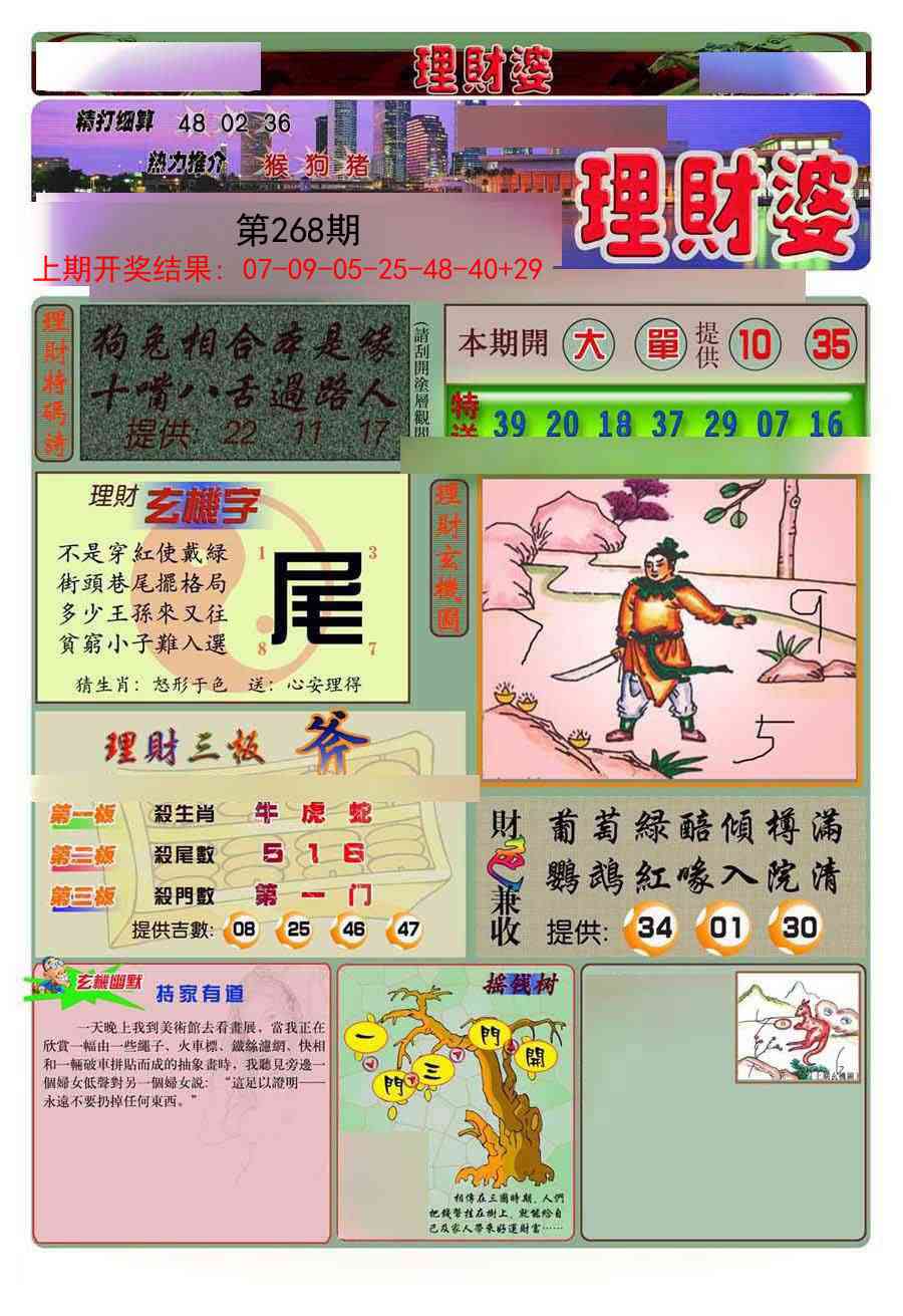 268期理财婆[图]