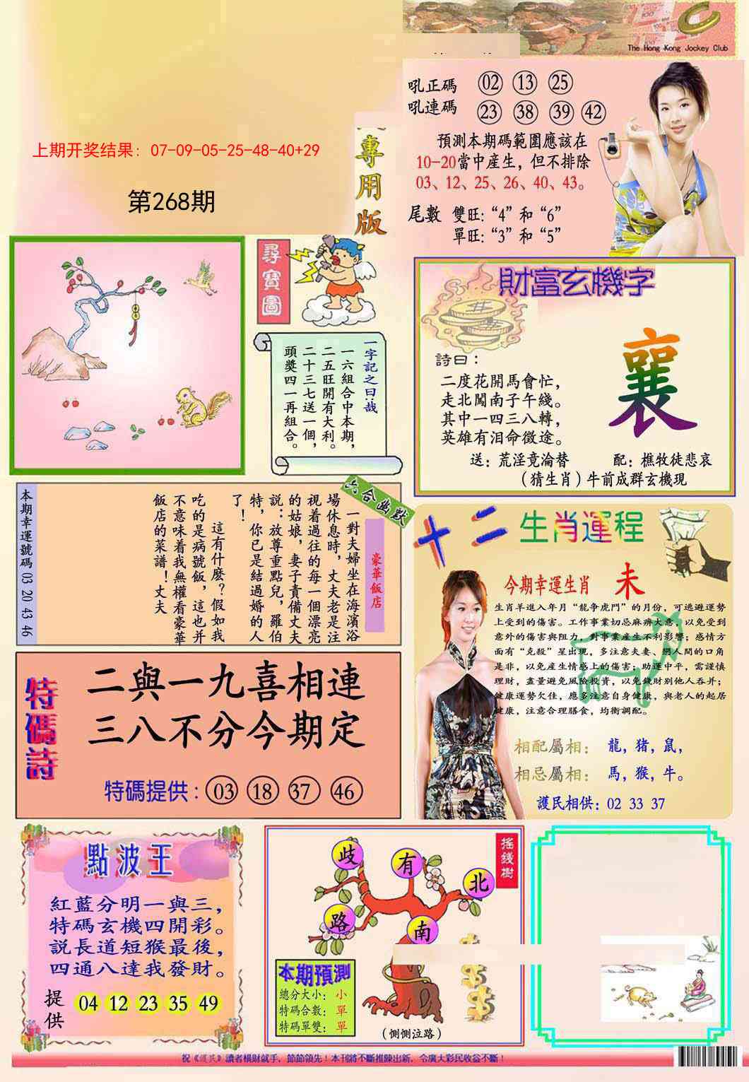 268期九龍专用版(推荐)[图]