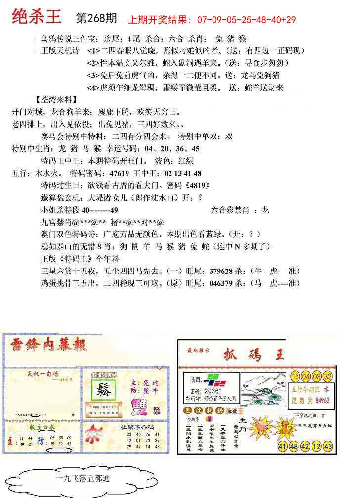 268期蓝天报(绝杀王)[图]