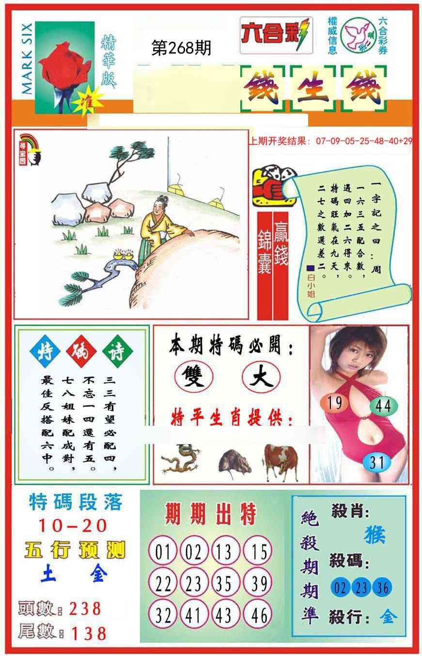 268期九龍钱生钱(推荐)[图]