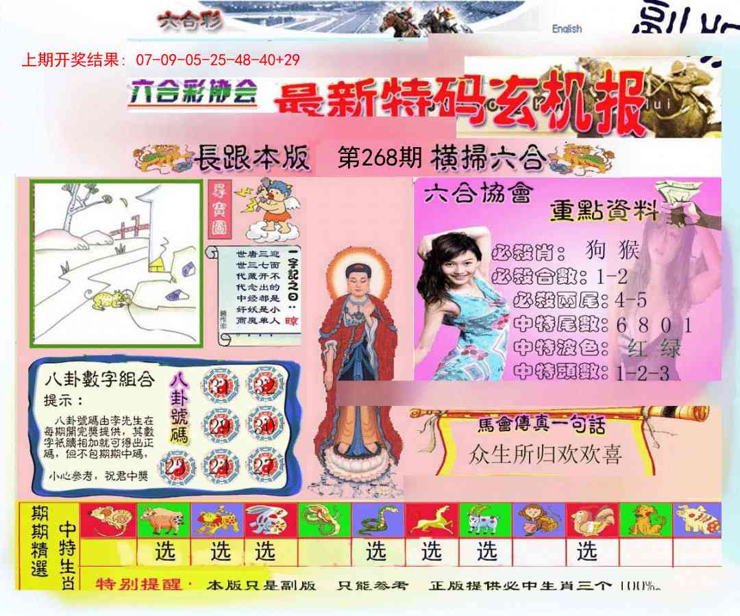 268期九龍内幕玄机报[图]