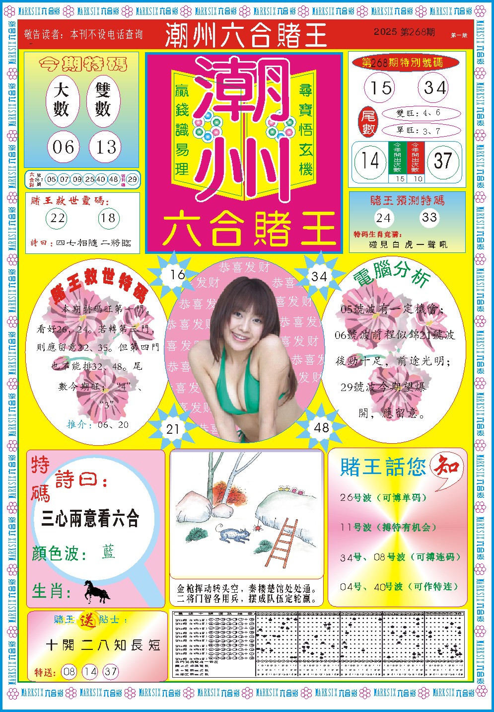 268期潮州六合赌王A[图]