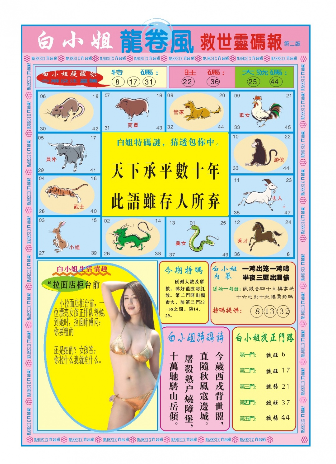 268期白小姐龙卷风B[图]