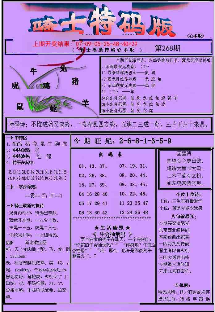 268期骑士特码版[图]