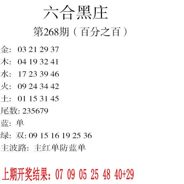 268期六合黑庄[图]