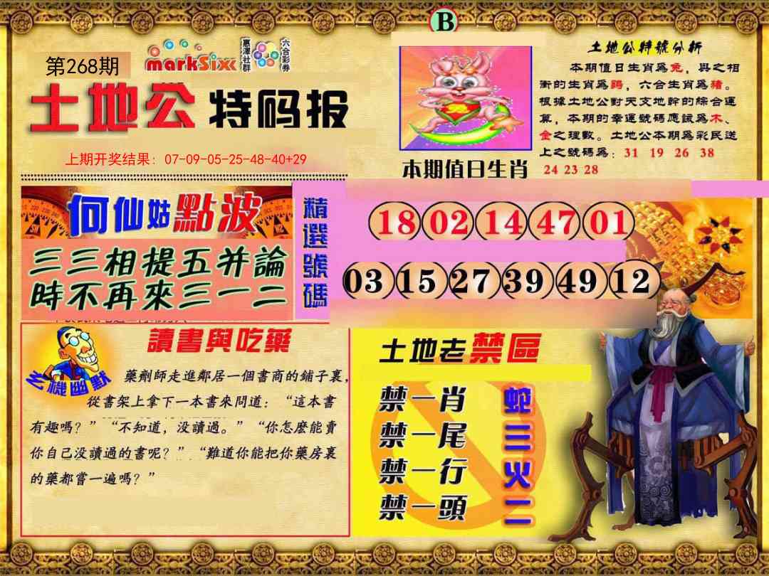 268期土地公特码报B[图]
