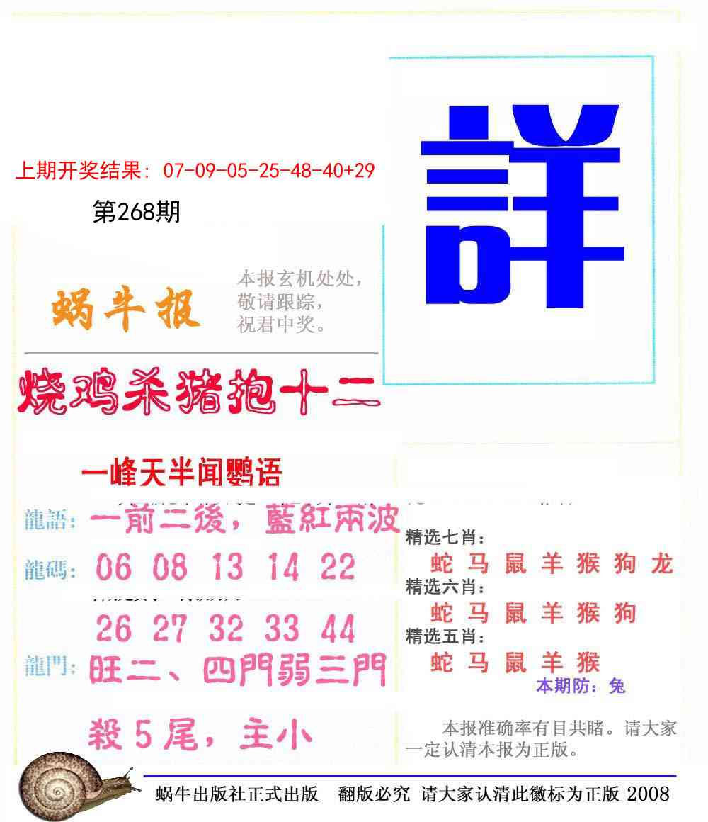 268期蜗牛报[图]