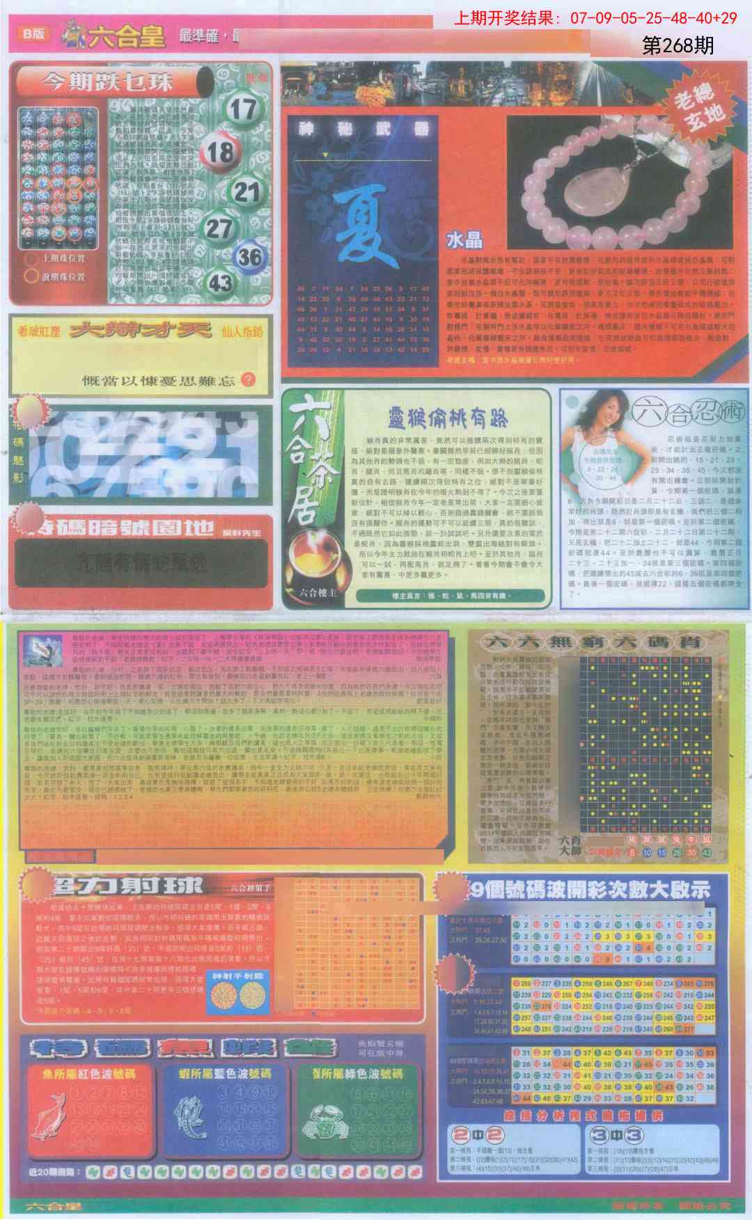 268期六合皇D[图]