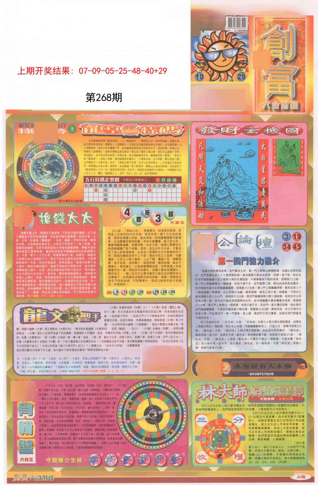 268期创富A[图]